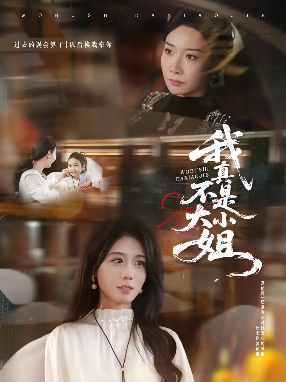 短剧《我真不是大小姐》完整剧情全集免费在线观看