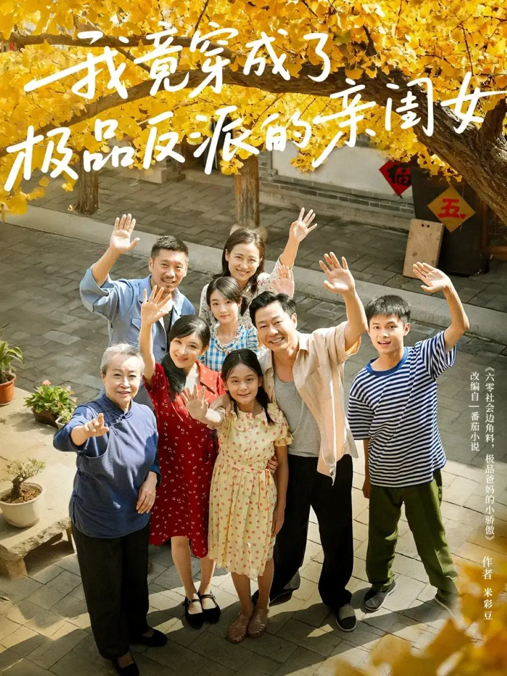 短剧《我竟穿成了极品反派的亲闺女》完整剧情全集免费在线观看