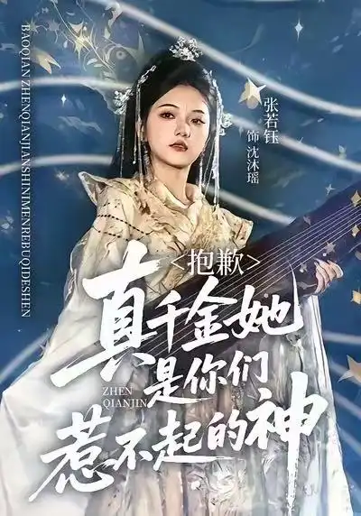 短剧《黑千金上位手册》完整版免费在线观看