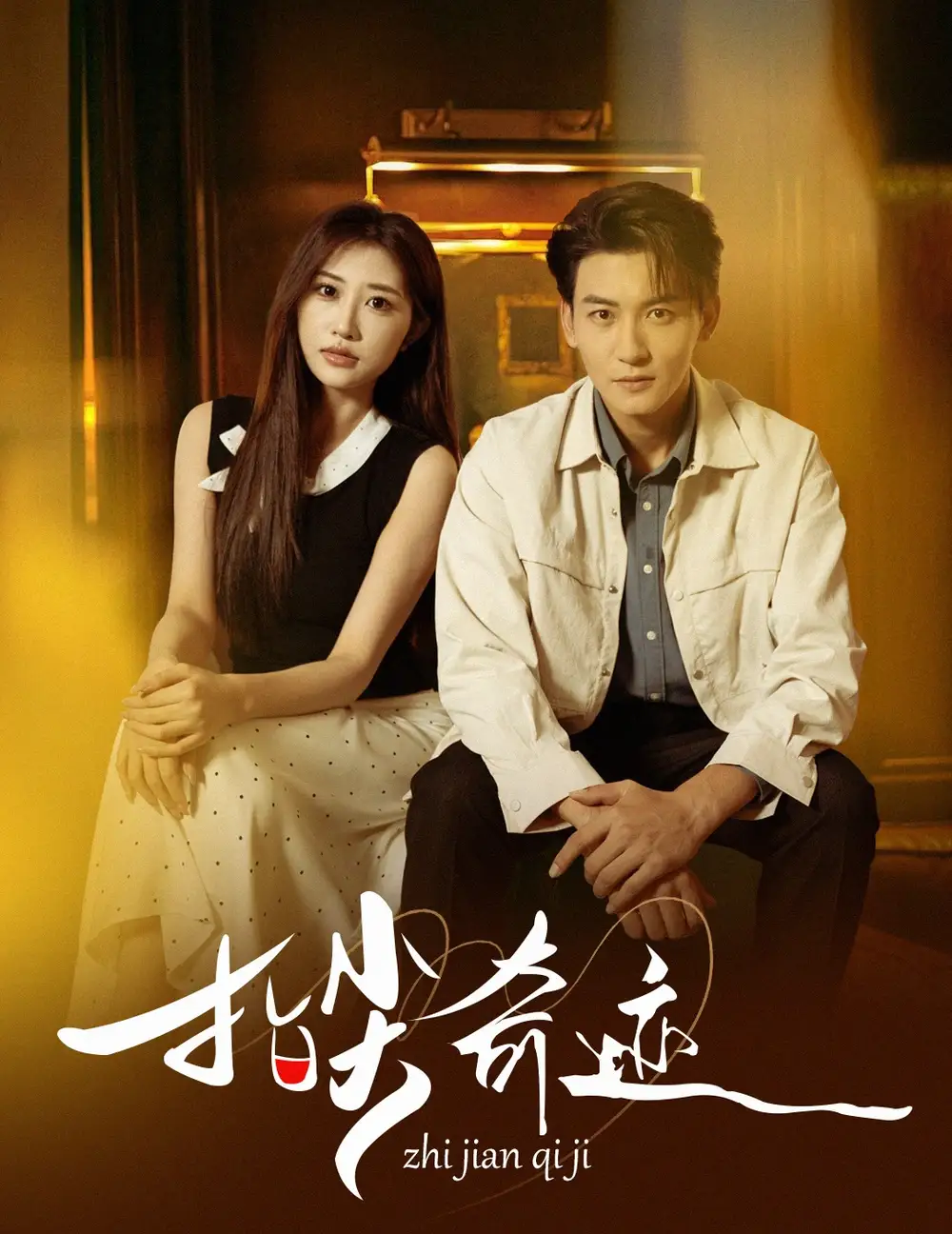 短剧《阴阳神算》完整版免费在线观看