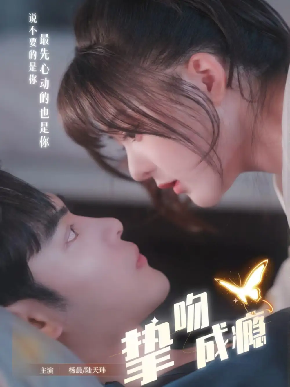 短剧《挚吻成瘾&入夜，九爷强势锁爱》完整剧情全集免费在线观看