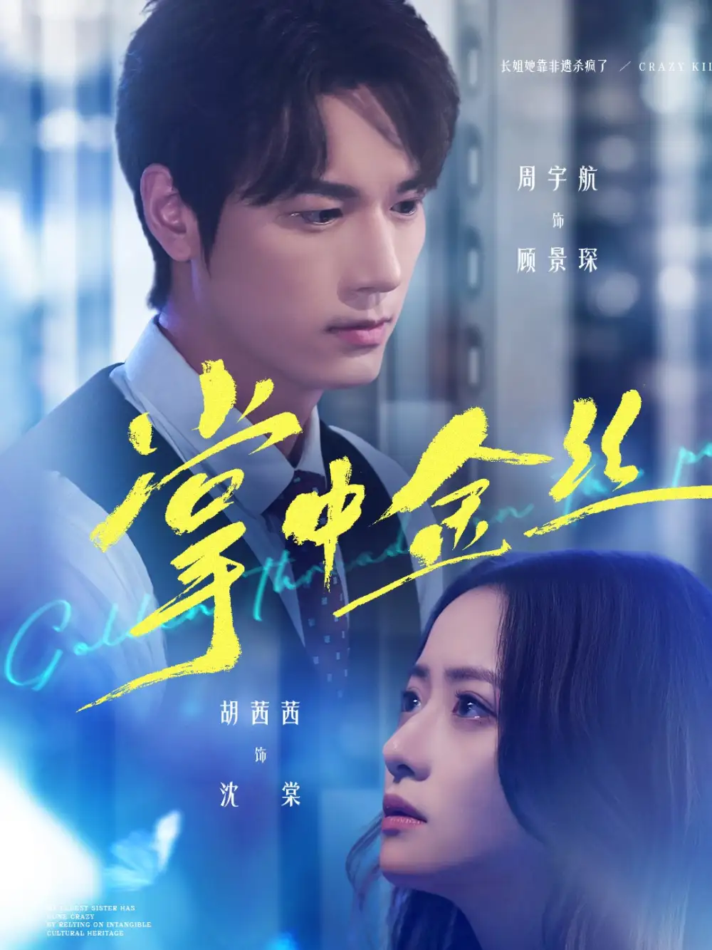 短剧《掌中金丝＆长姐她竟是隐藏大佬》完整剧情全集免费在线观看