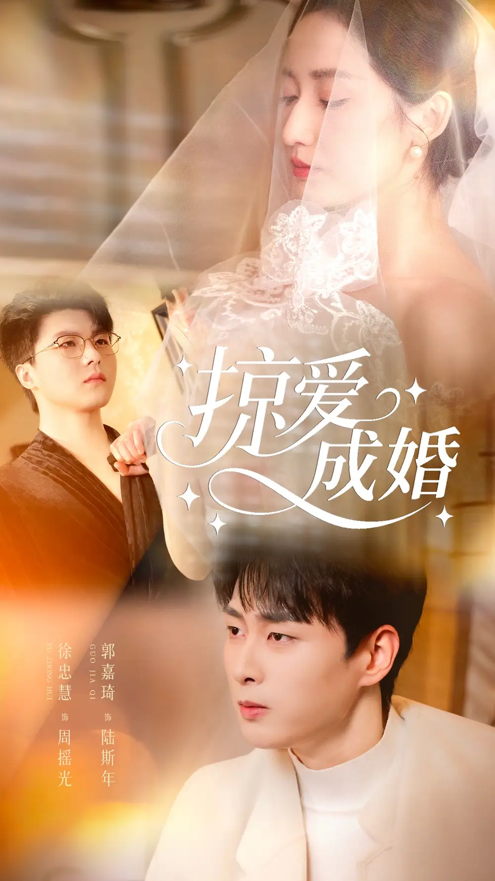 短剧《我就表白玩玩，你来真的》完整版免费在线观看