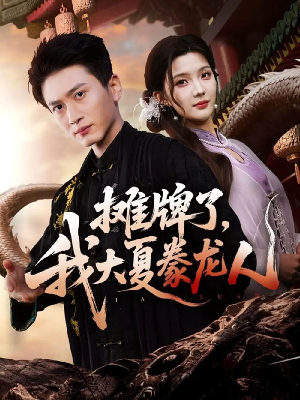 短剧《银翼天使》完整版免费在线观看