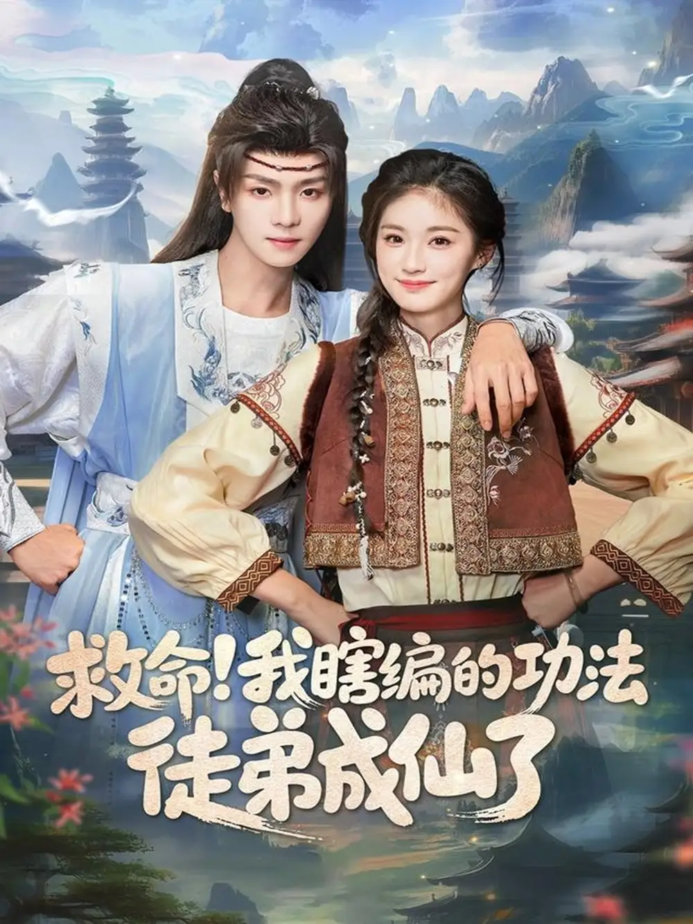 短剧《天师在此，奇门风水震天下》完整版免费在线观看