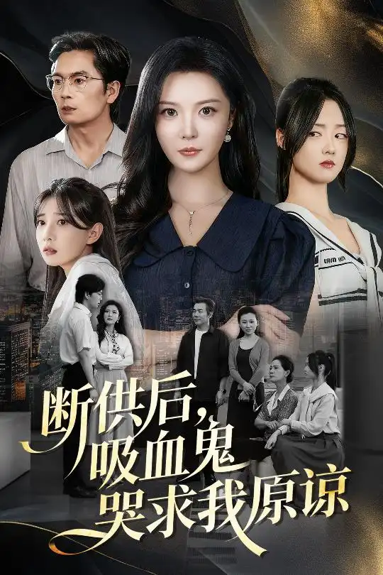 短剧《黄泉骑手》完整版免费在线观看