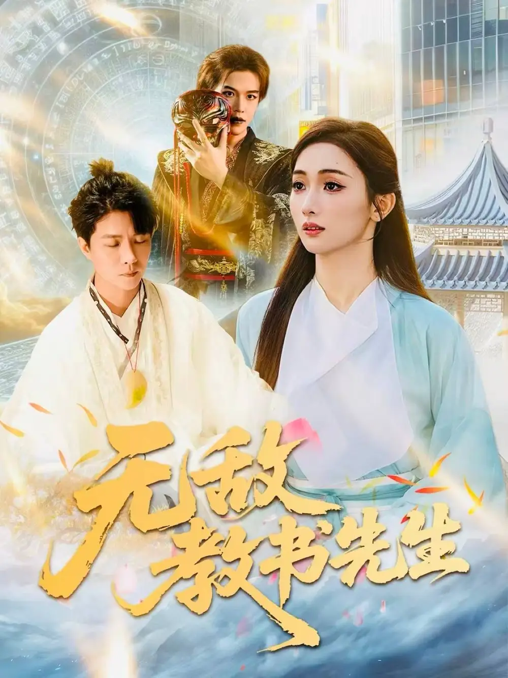 短剧《这时对那时错》完整版免费在线观看