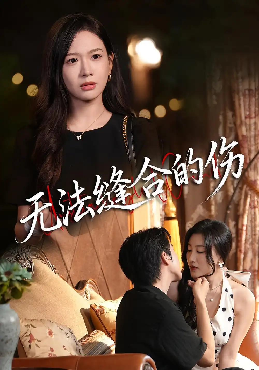 短剧《平行时空找到你之我爸是顶流》完整版免费在线观看