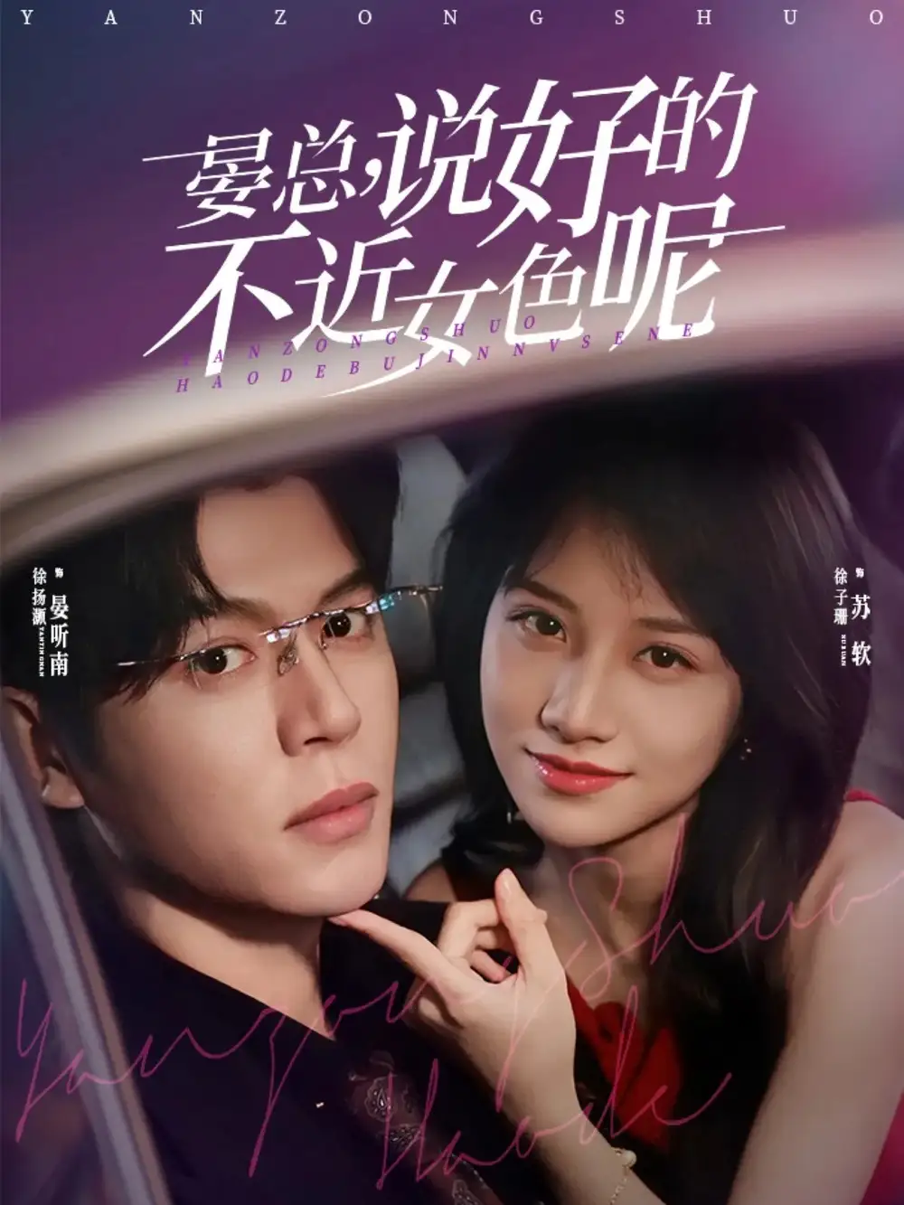 短剧《晏总，说好的不近女色呢＆心动预警，晏总他沦陷了》完整剧情全集免费在线观看