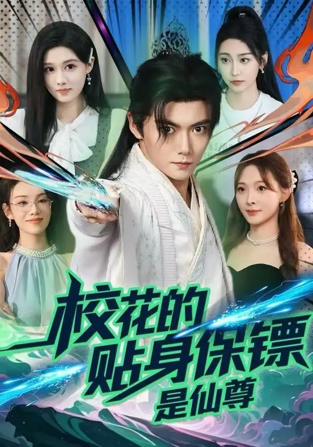 短剧《领证后，反骨老公超粘人＆夫人医手遮天，九爷口服心服》完整版免费在线观看