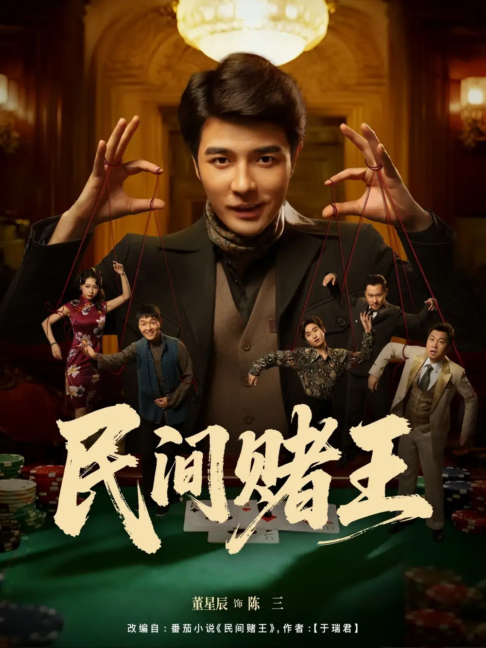 短剧《民间赌王》完整剧情全集免费在线观看