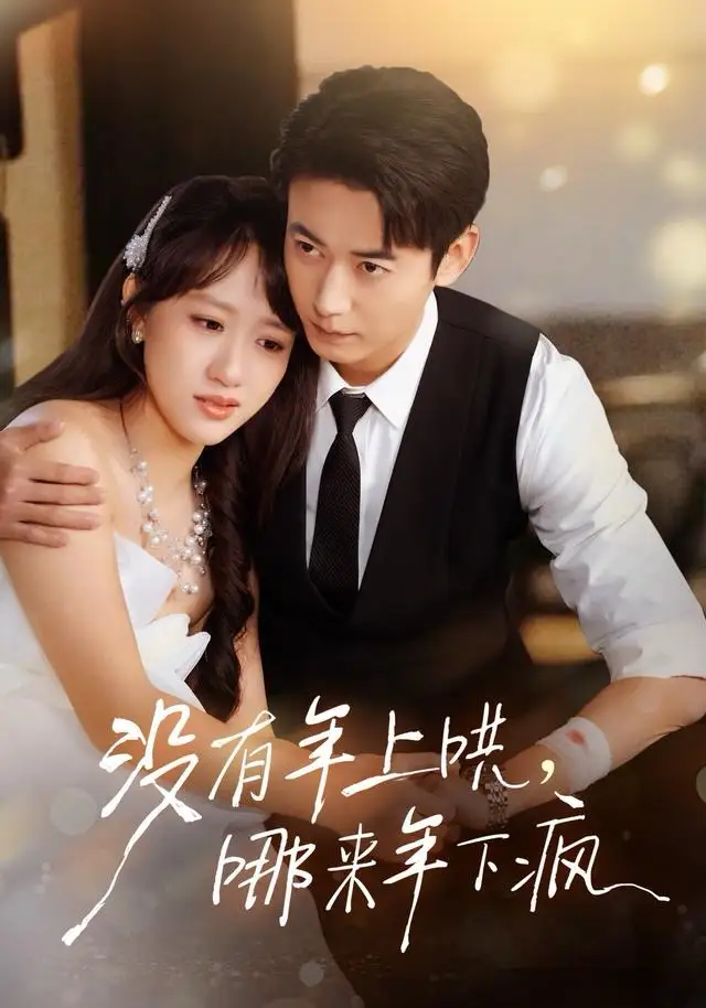 短剧《老祖宗她是真的狂》完整版免费在线观看