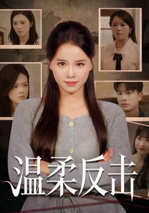 短剧《腾蛟起凤》完整版免费在线观看