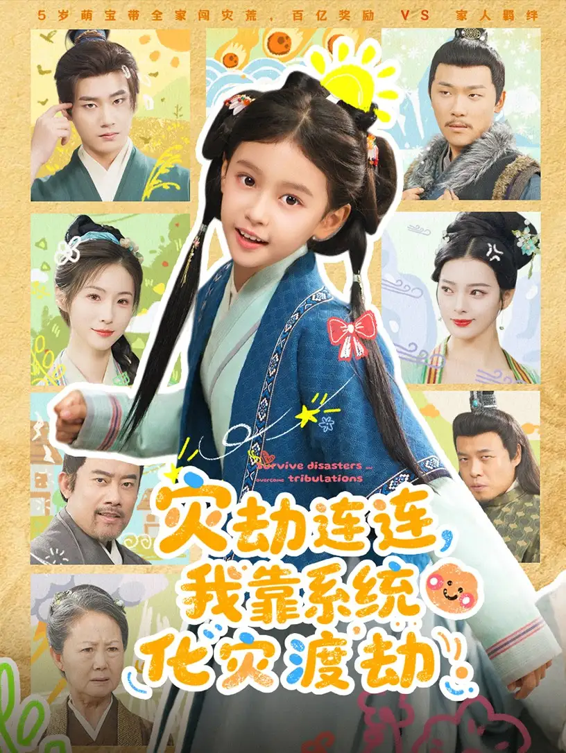 短剧《被偏爱的养女》完整版免费在线观看