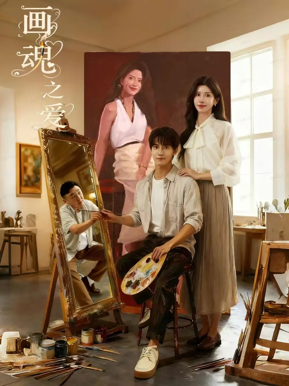 短剧《画魂之爱＆画魂》完整剧情全集免费在线观看