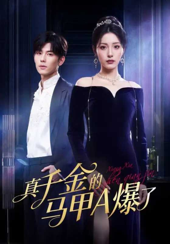 短剧《站起来，我的招财猫大佬》完整版免费在线观看