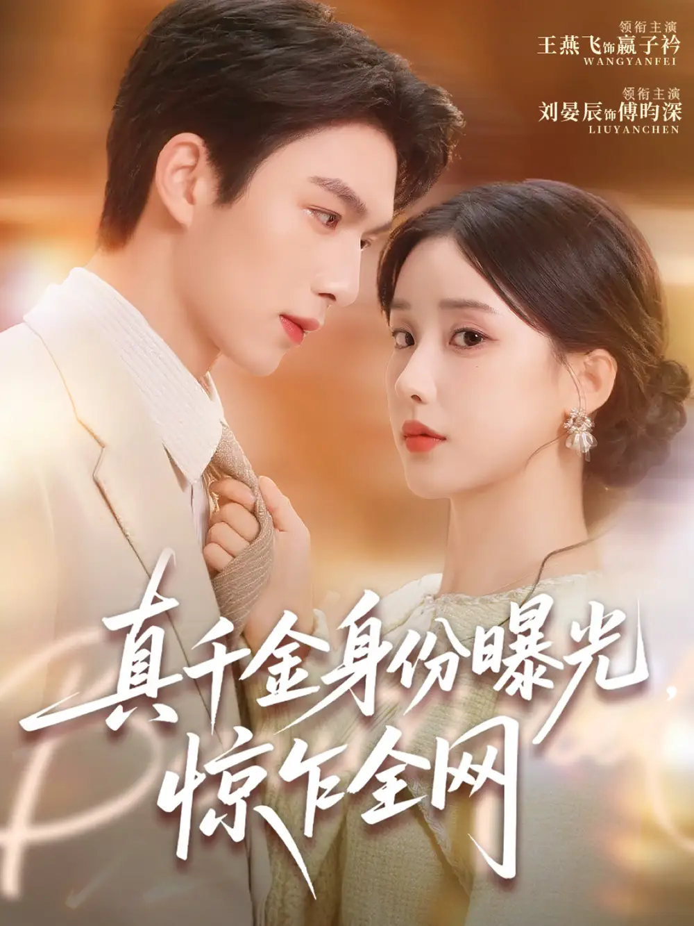 短剧《咬红杏》完整版免费在线观看