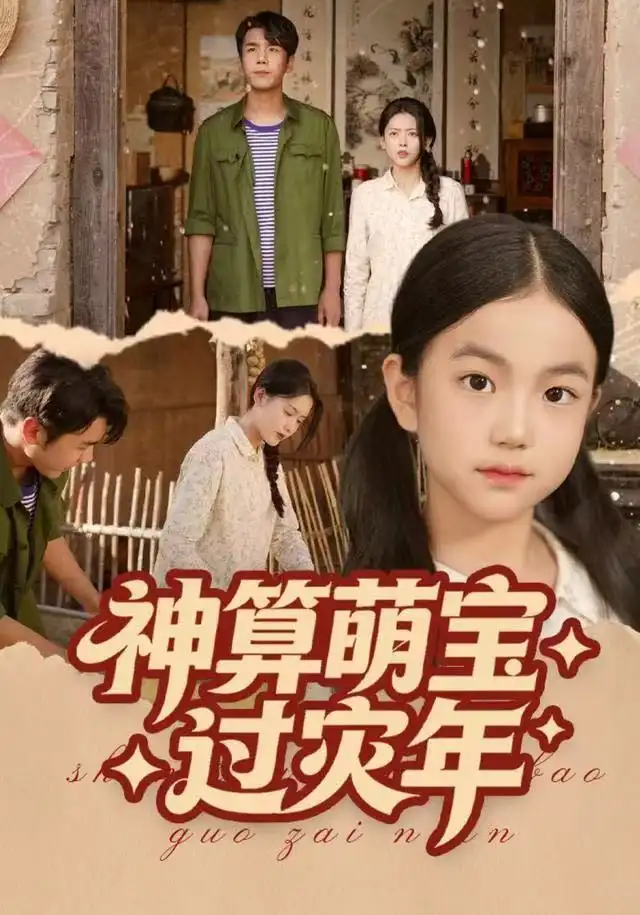 短剧《变形记，爹系学霸养成史》完整版免费在线观看