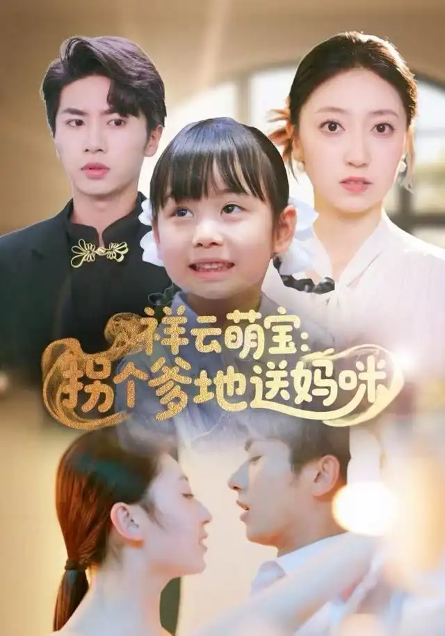 短剧《余生予你，岁岁情深》完整版免费在线观看