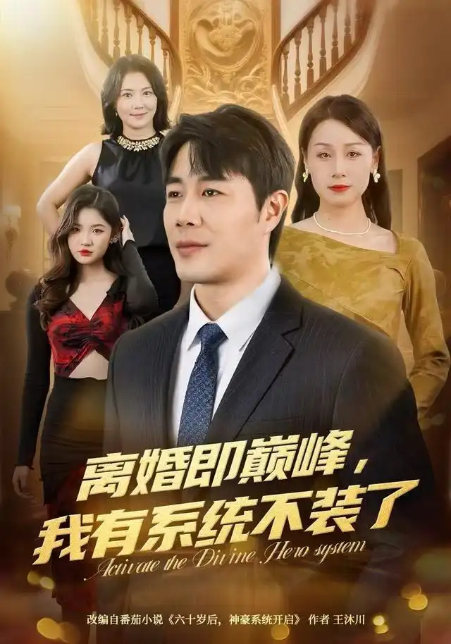 短剧《假意真爱》完整版免费在线观看