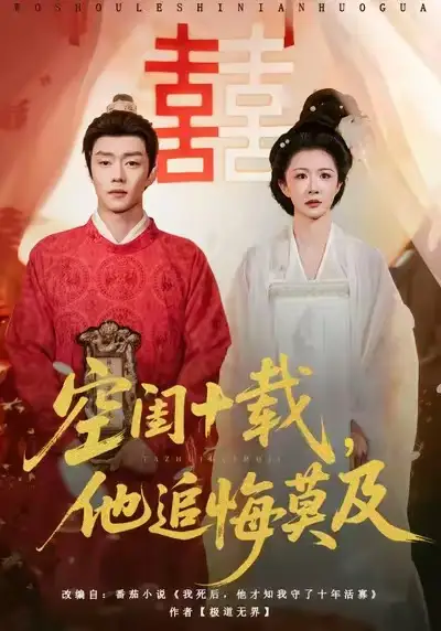 短剧《为她翻案》完整版免费在线观看