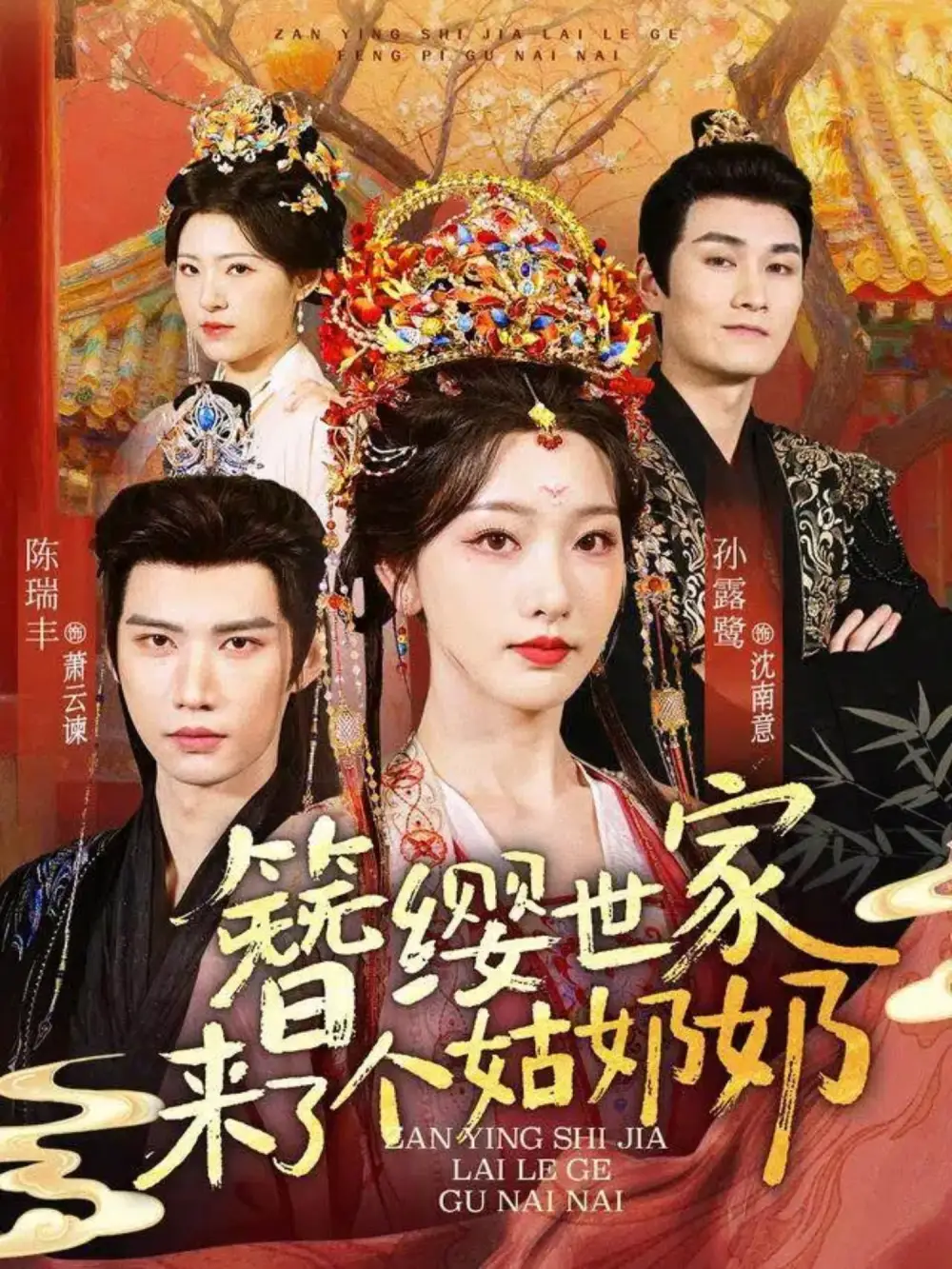 短剧《盖世神医，这个女婿有点狂》完整版免费在线观看