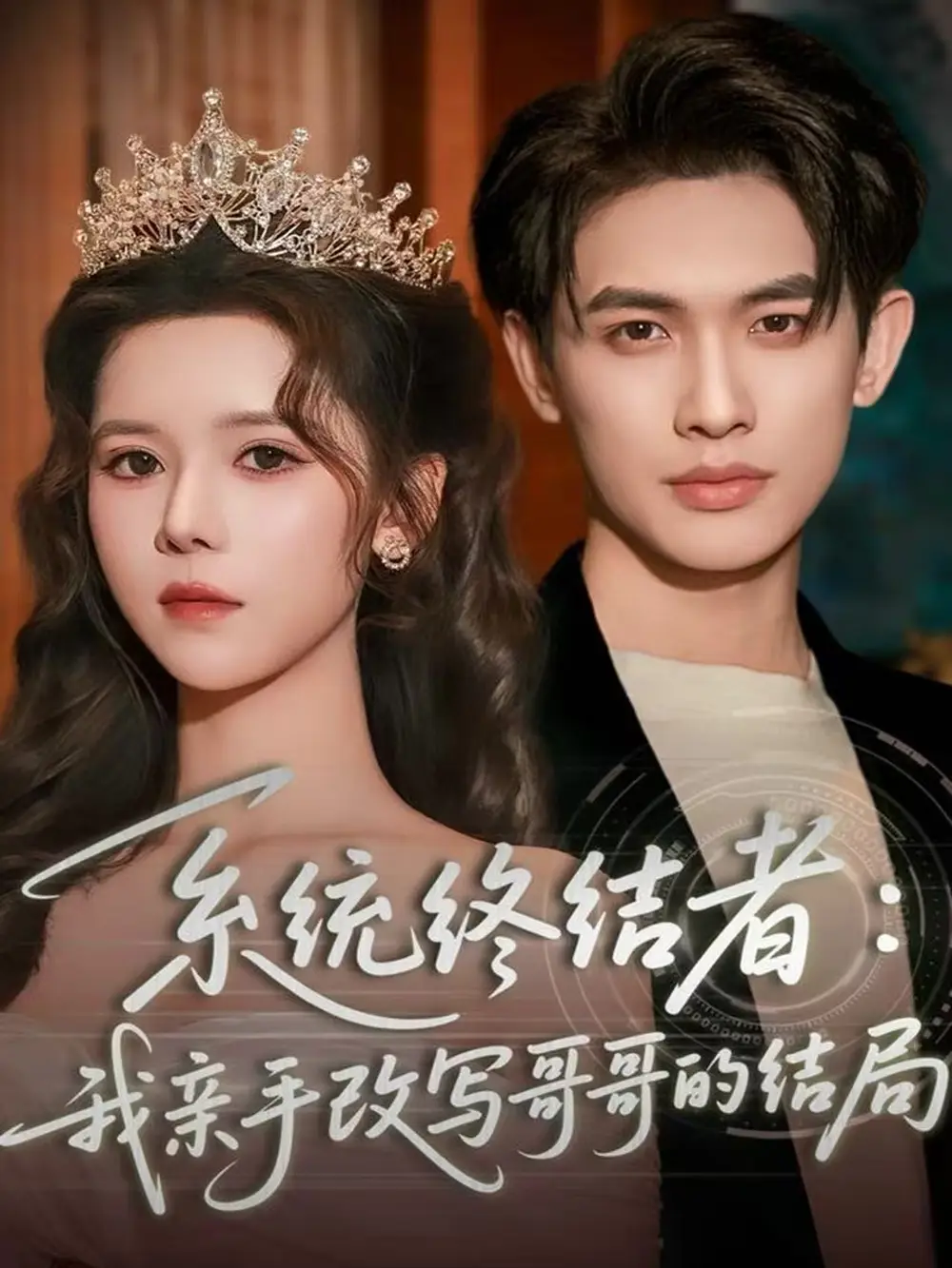 短剧《她的专属猎物》完整版免费在线观看