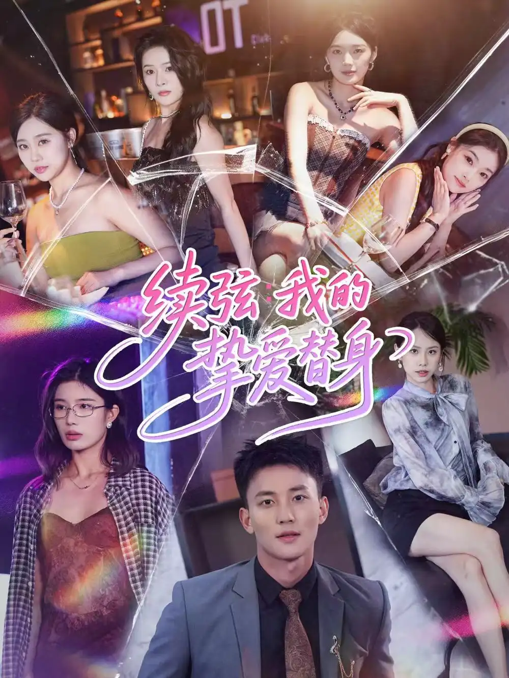 短剧《裴先生，协议作废》完整版免费在线观看