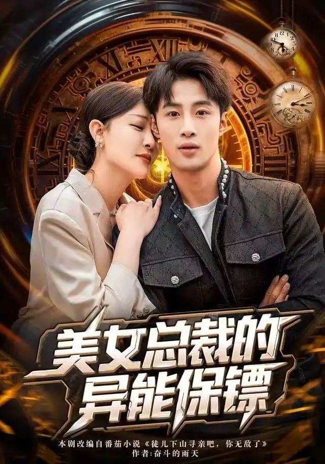 短剧《闺蜜齐穿嫁豪门！要跑一起跑》完整版免费在线观看