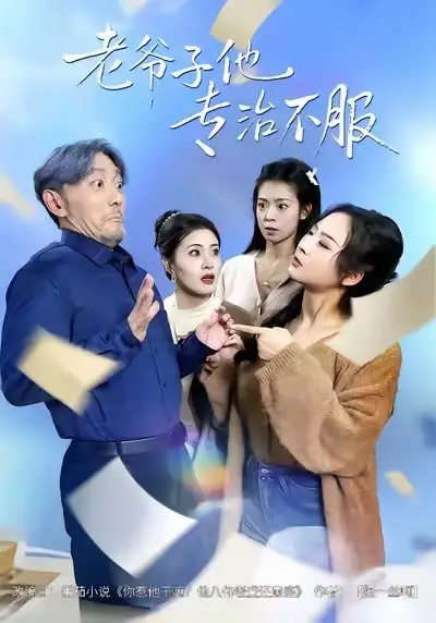 短剧《孤儿飞浪子追》完整版免费在线观看