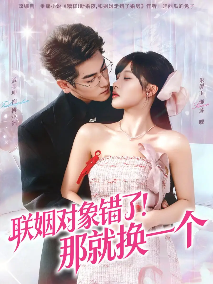 短剧《狂枭归来，大婚夜他清算一切》完整版免费在线观看