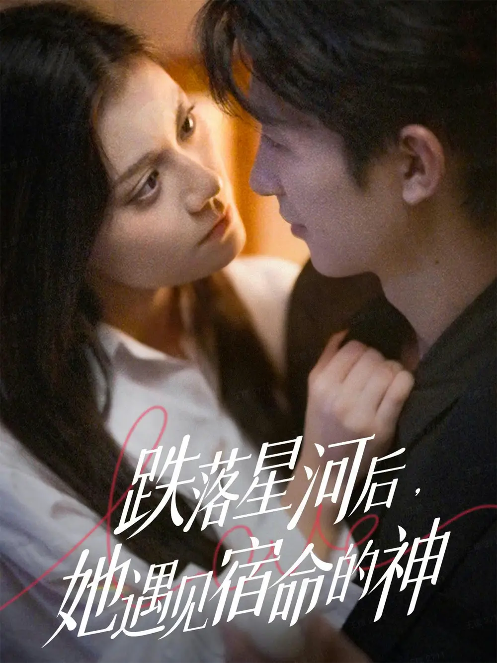 短剧《民宿里的杀人魔》完整版免费在线观看