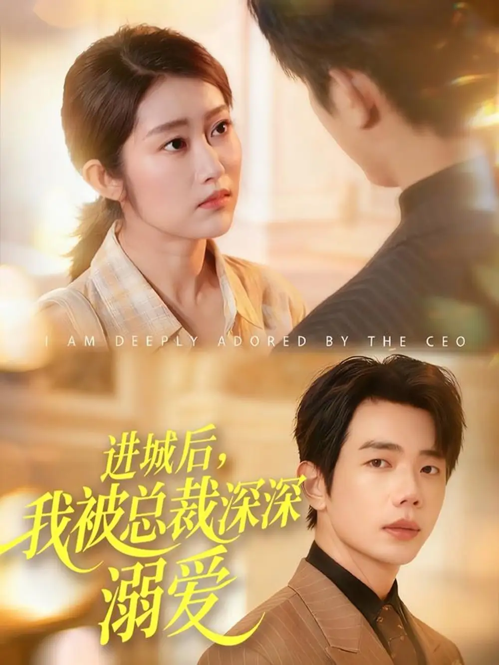 短剧《我堂堂修仙萌宝，强亿一点怎么了》完整版免费在线观看