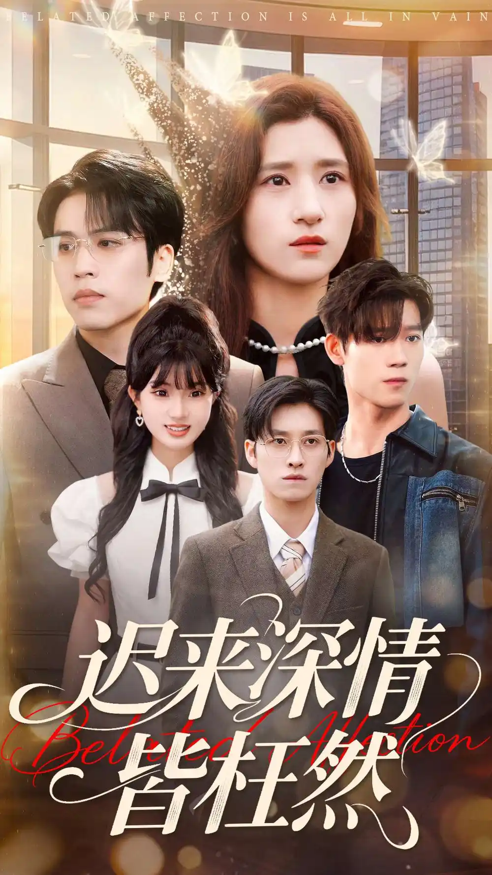 短剧《捡到锦鲤小萌宝，废柴王爷登基了》完整版免费在线观看