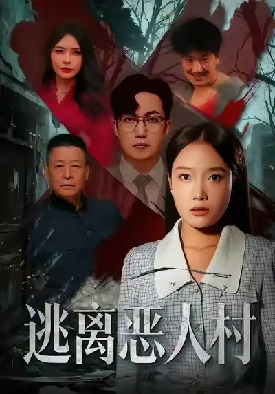 短剧《血钻》完整版免费在线观看