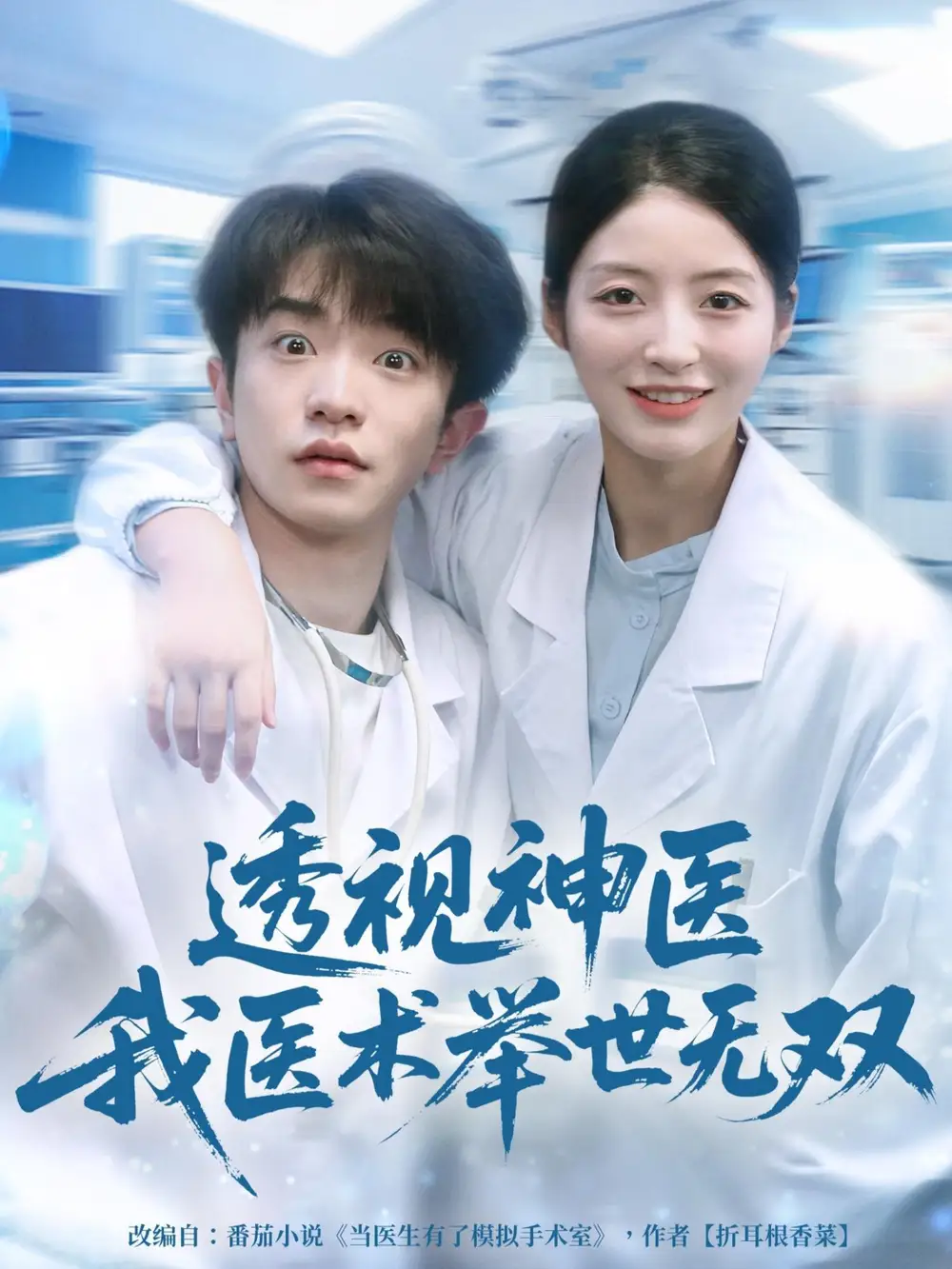 短剧《让你上班，你把老板娶了》完整版免费在线观看