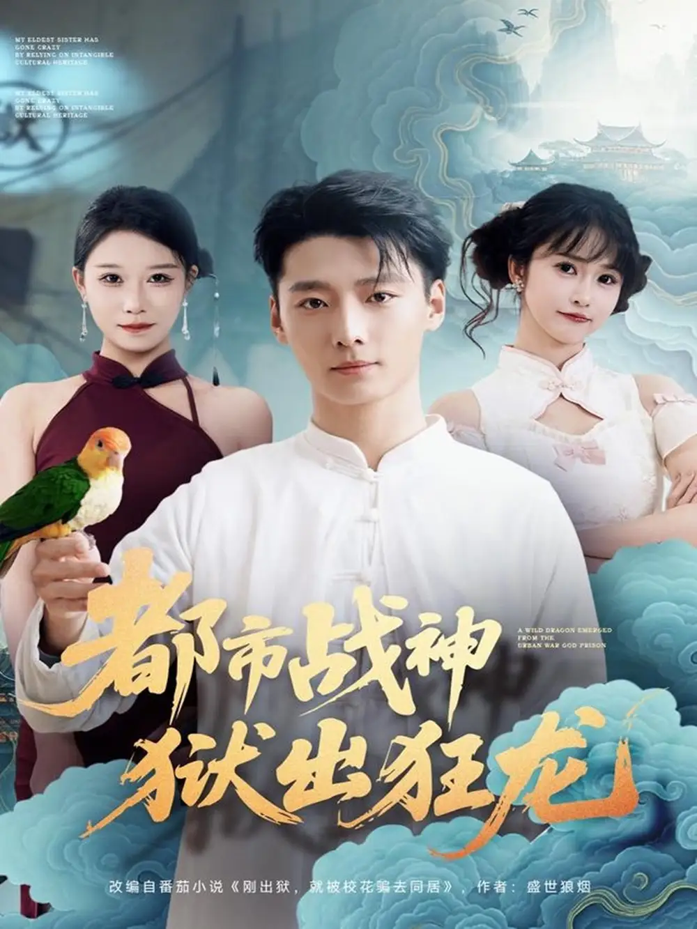 短剧《和妹妹换亲后，康巴汉子真香了》完整版免费在线观看