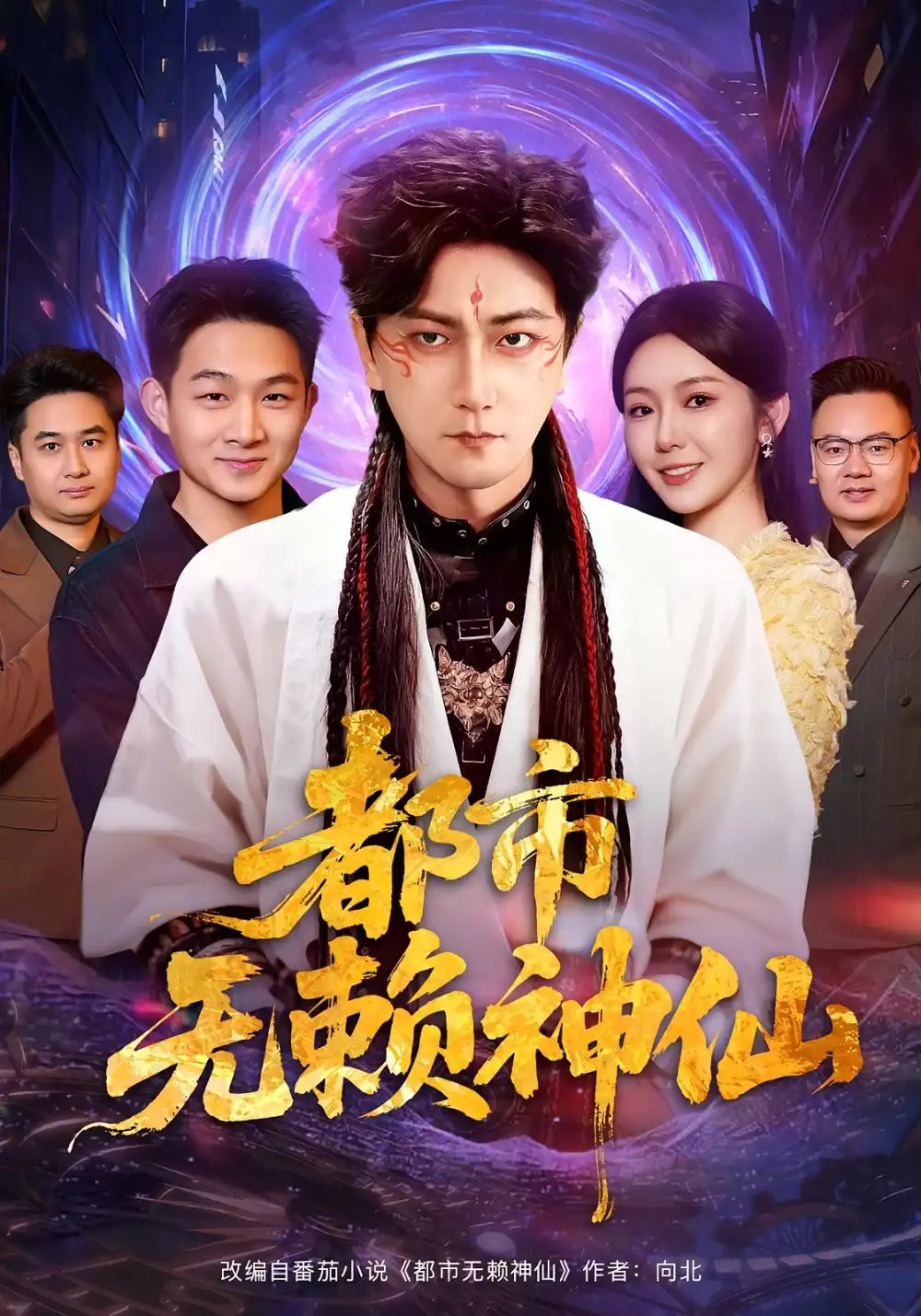 短剧《带嫂子致富，我能合成万物》完整版免费在线观看