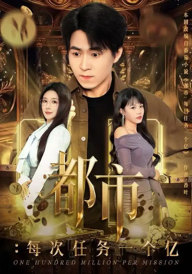 短剧《修仙两千年，谁掀了我的棺材盖》完整版免费在线观看