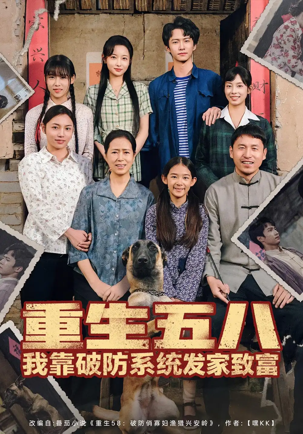 短剧《重生五八我靠破防系统发家致富》完整剧情全集免费在线观看