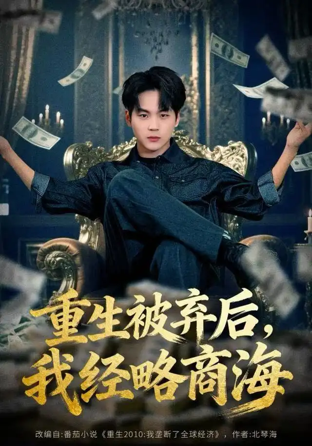 短剧《提款机不当了，校花她急了》完整版免费在线观看