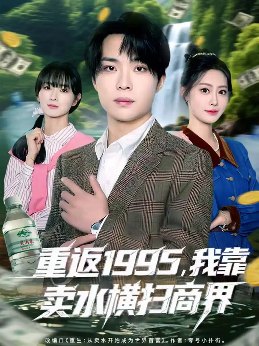 短剧《财富自由：我能接到女儿未来电话》完整版免费在线观看