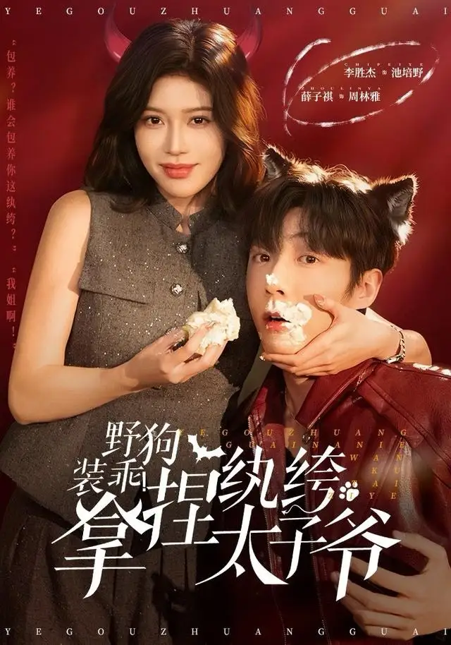 短剧《我，王牌杀手，成了贵族学校小可怜＆我王牌杀手成了贵族学校小可怜》完整版免费在线观看