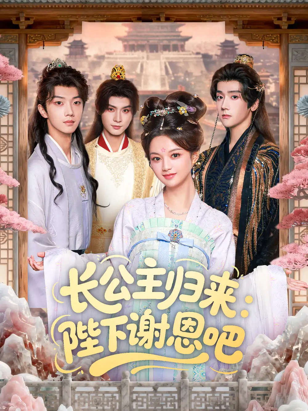 短剧《老来桃花竟是局》完整版免费在线观看