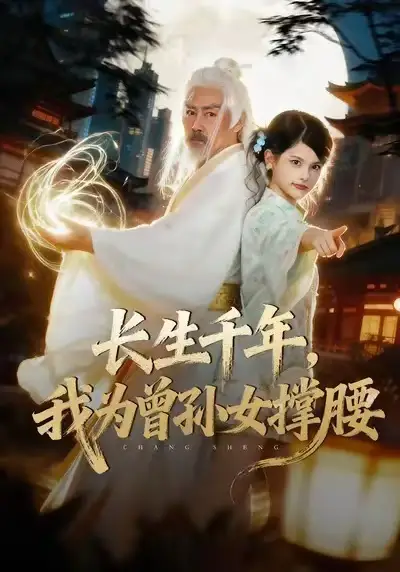 短剧《我只是重生报仇，诸神为何瑟瑟发抖》完整版免费在线观看