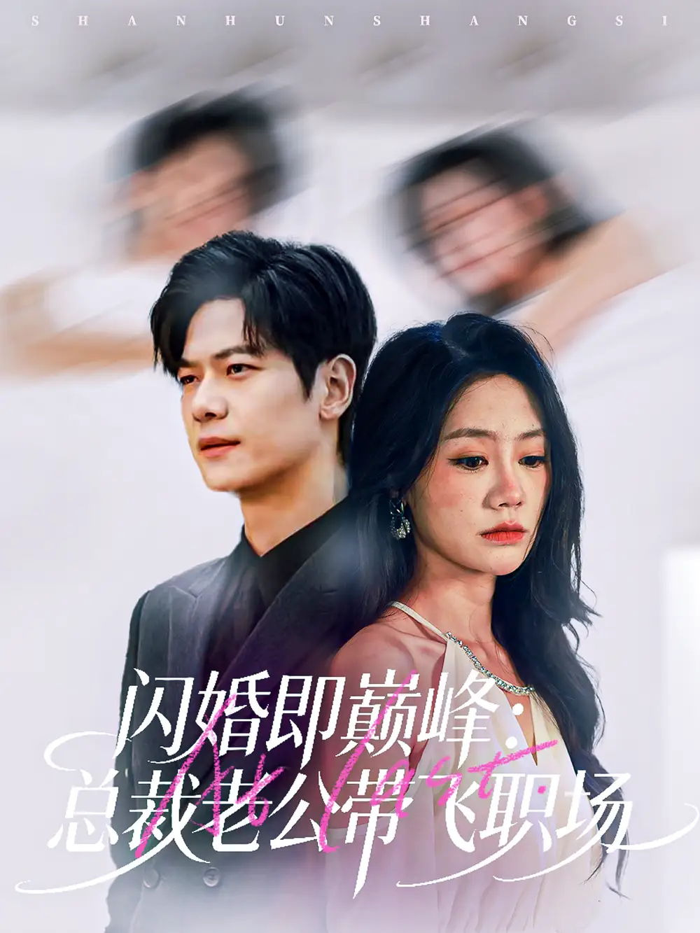 短剧《萌宝助攻：机长爹地请签收》完整版免费在线观看