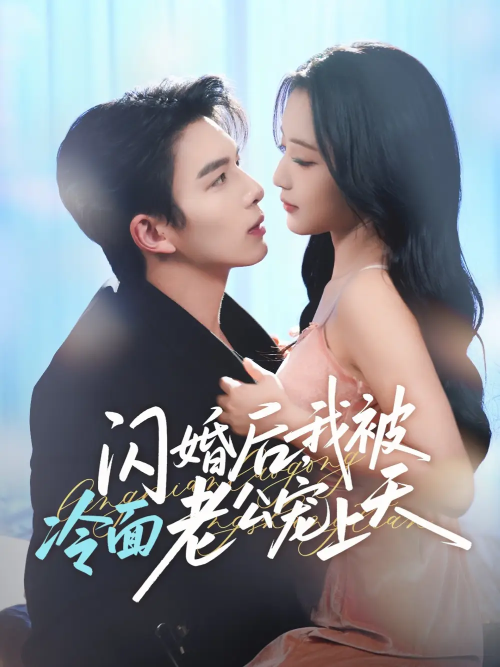 短剧《太子救命！又双叒叕要死了》完整版免费在线观看