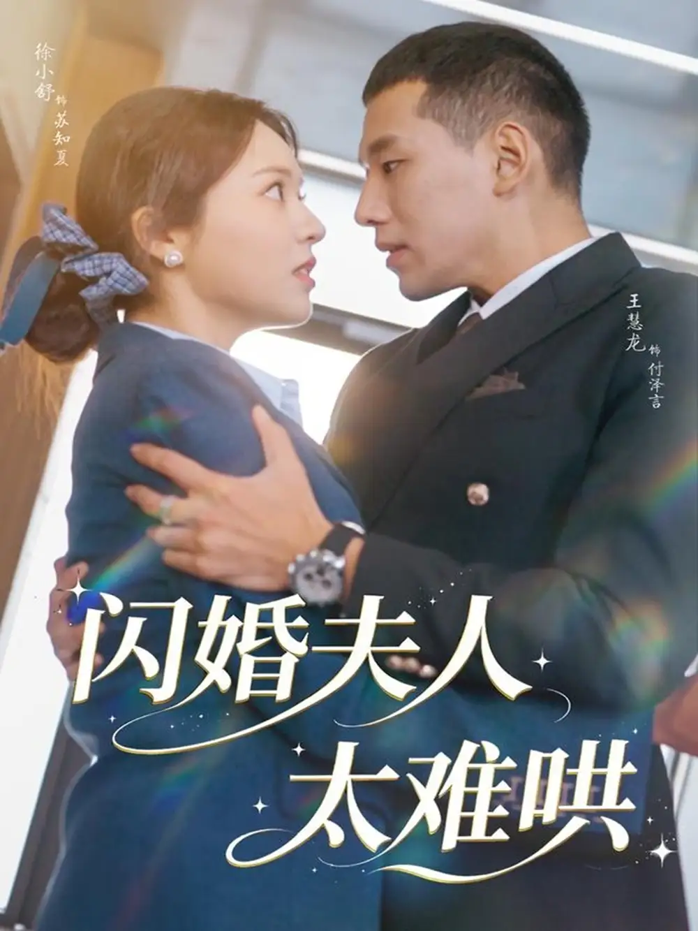 短剧《今夜宜相逢》完整版免费在线观看