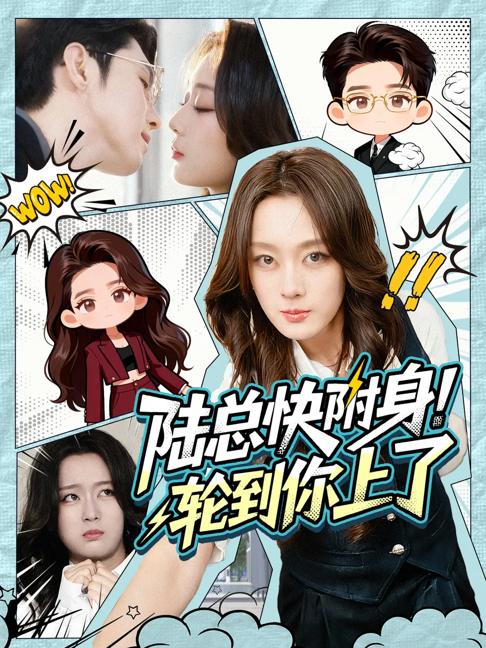 短剧《反派权臣会读心夫人她又没招了》完整版免费在线观看