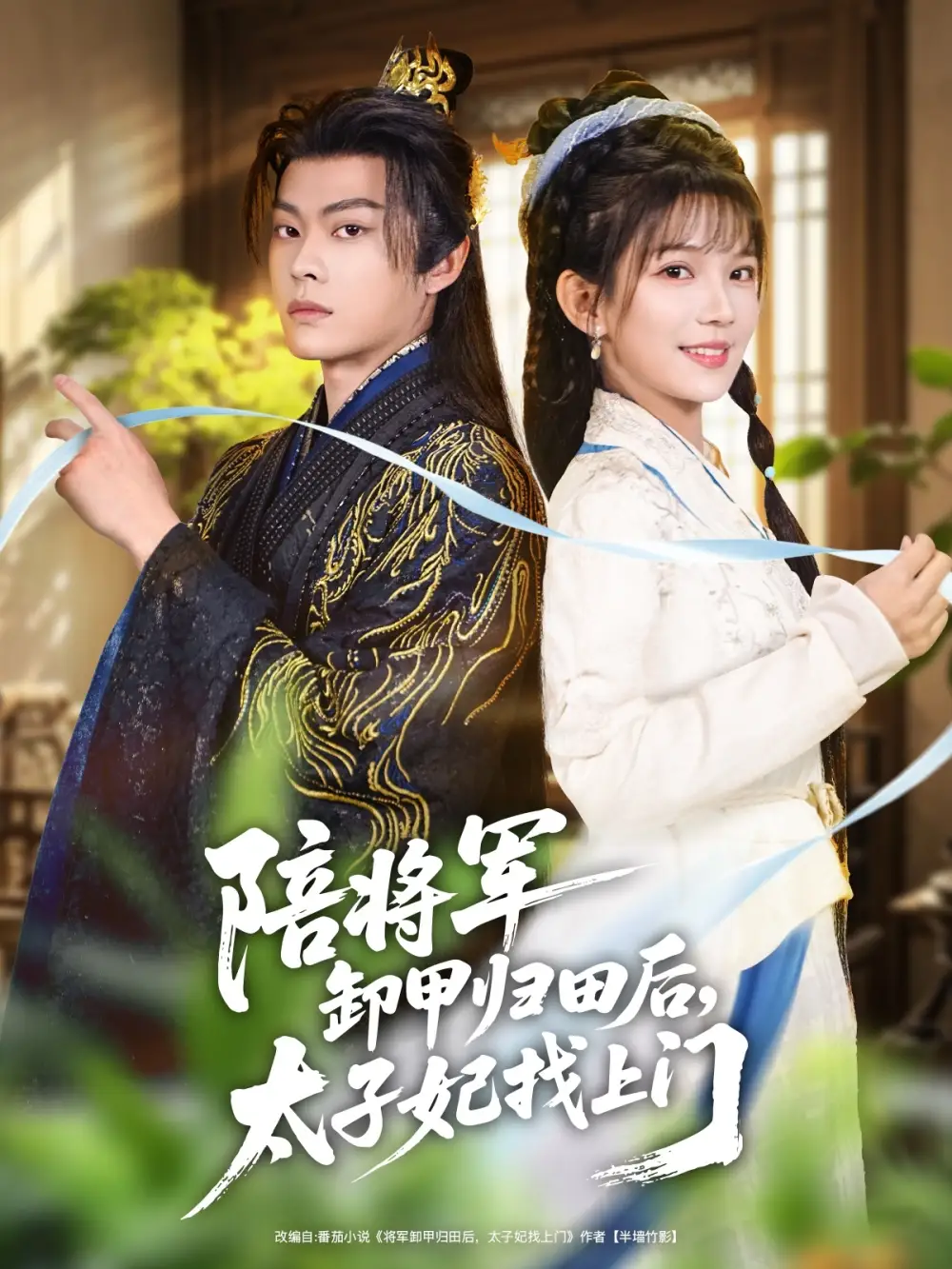 短剧《废物皇子登基，开局召唤不良帅》完整版免费在线观看